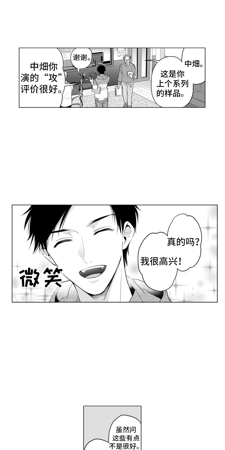 配音演员漫画漫画,第1章：配音演员2图