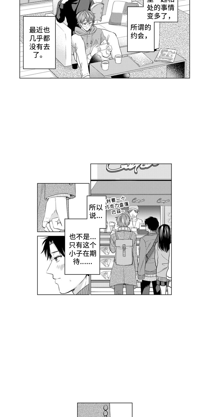 配音演员与画面同框漫画,第7章：粉丝1图