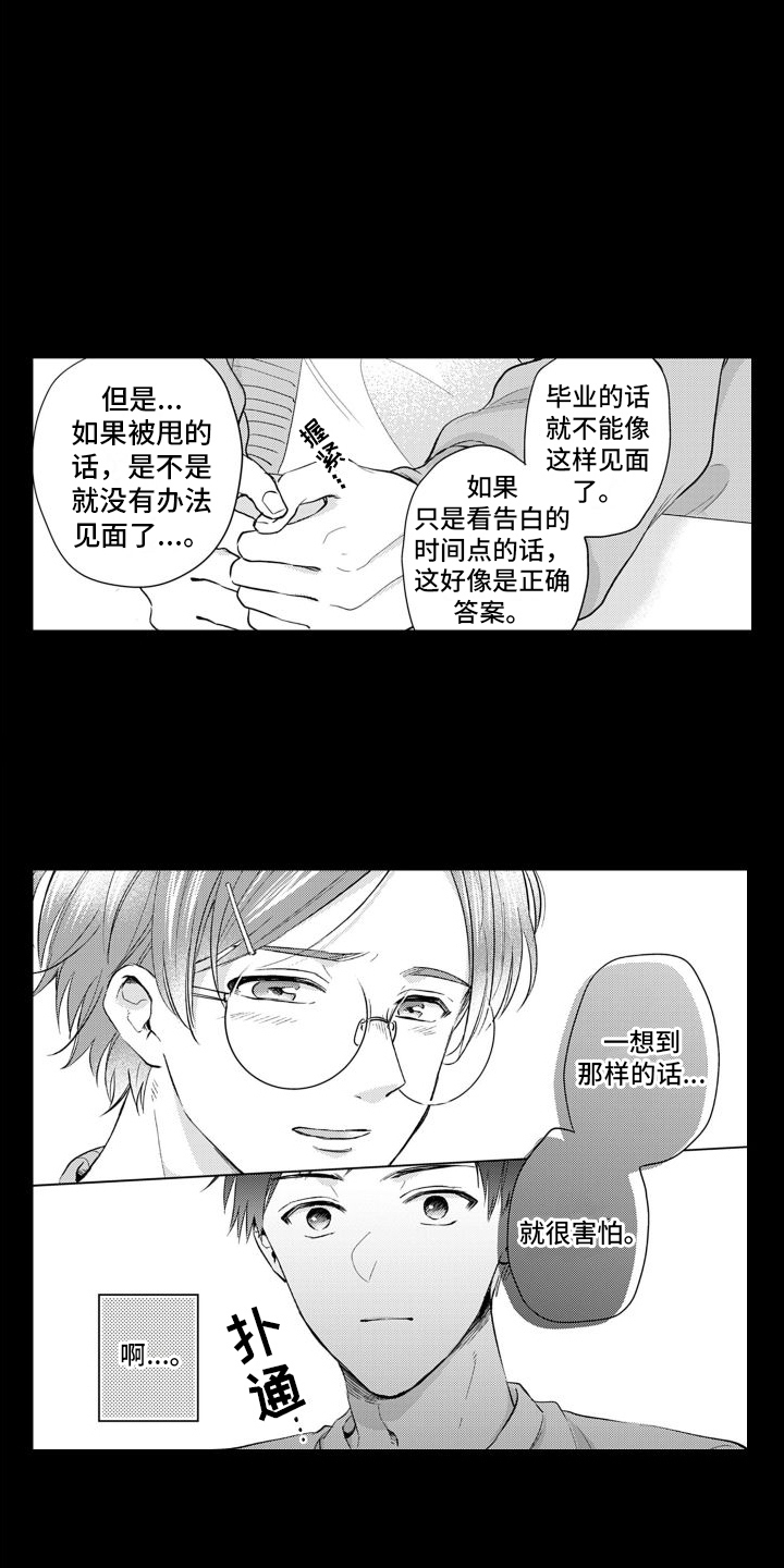 配音演员与画面同框漫画,第14章：过去的梦1图