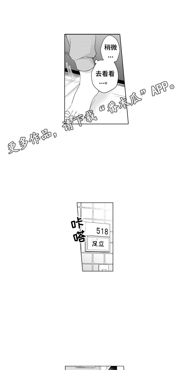 配音演员与凤行漫画,第18章： 睡着了2图