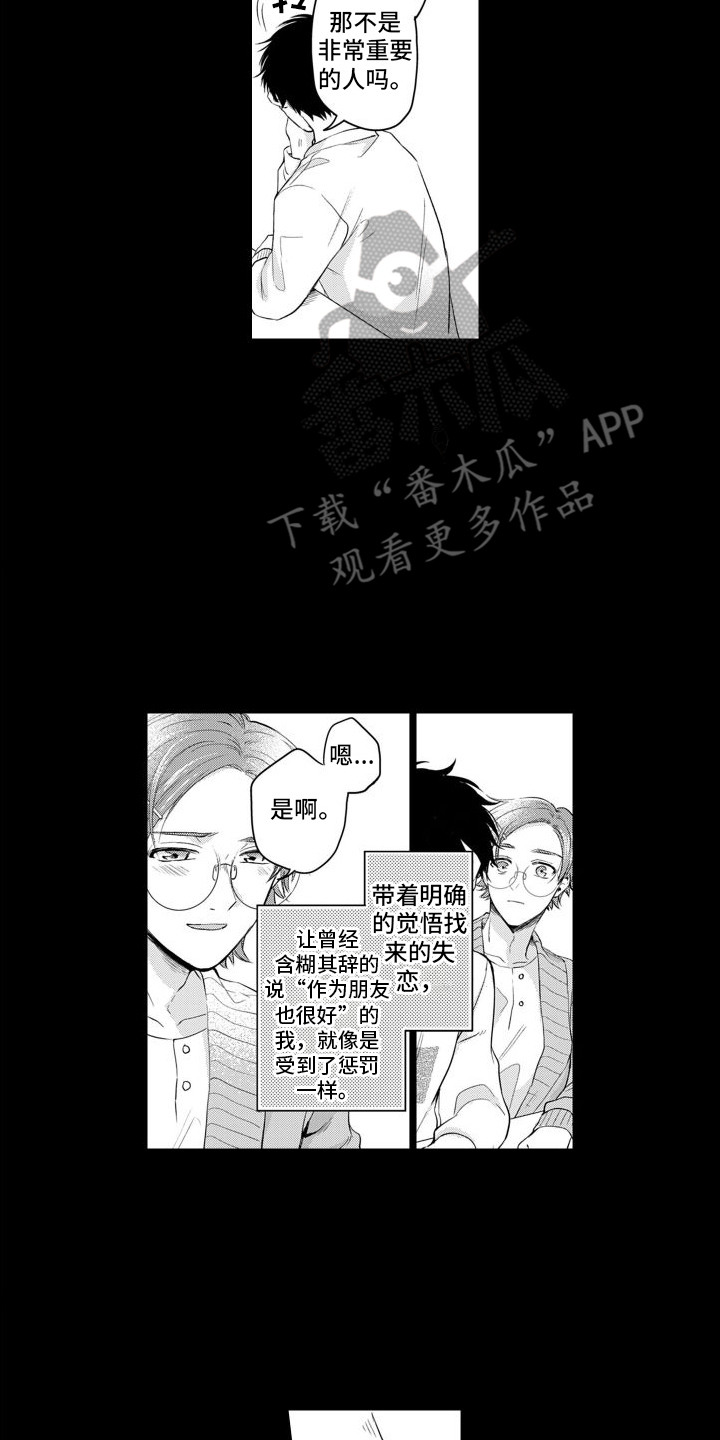 配音演员与原音漫画,第14章：过去的梦2图