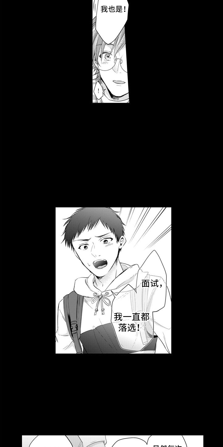 配音演员与角色的反差到底有多大漫画,第4章：鼓励1图