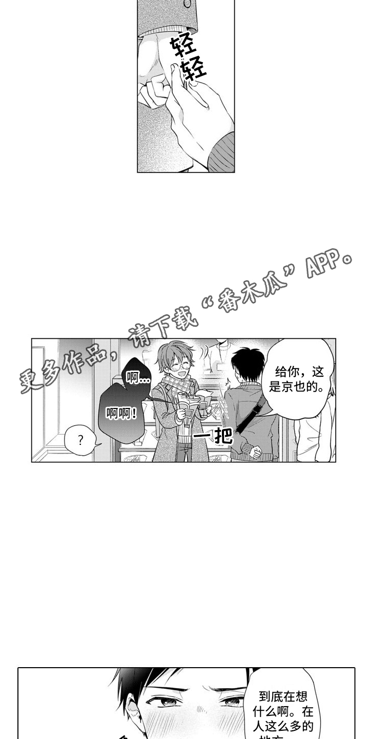 配音演员与画面同框漫画,第7章：粉丝2图