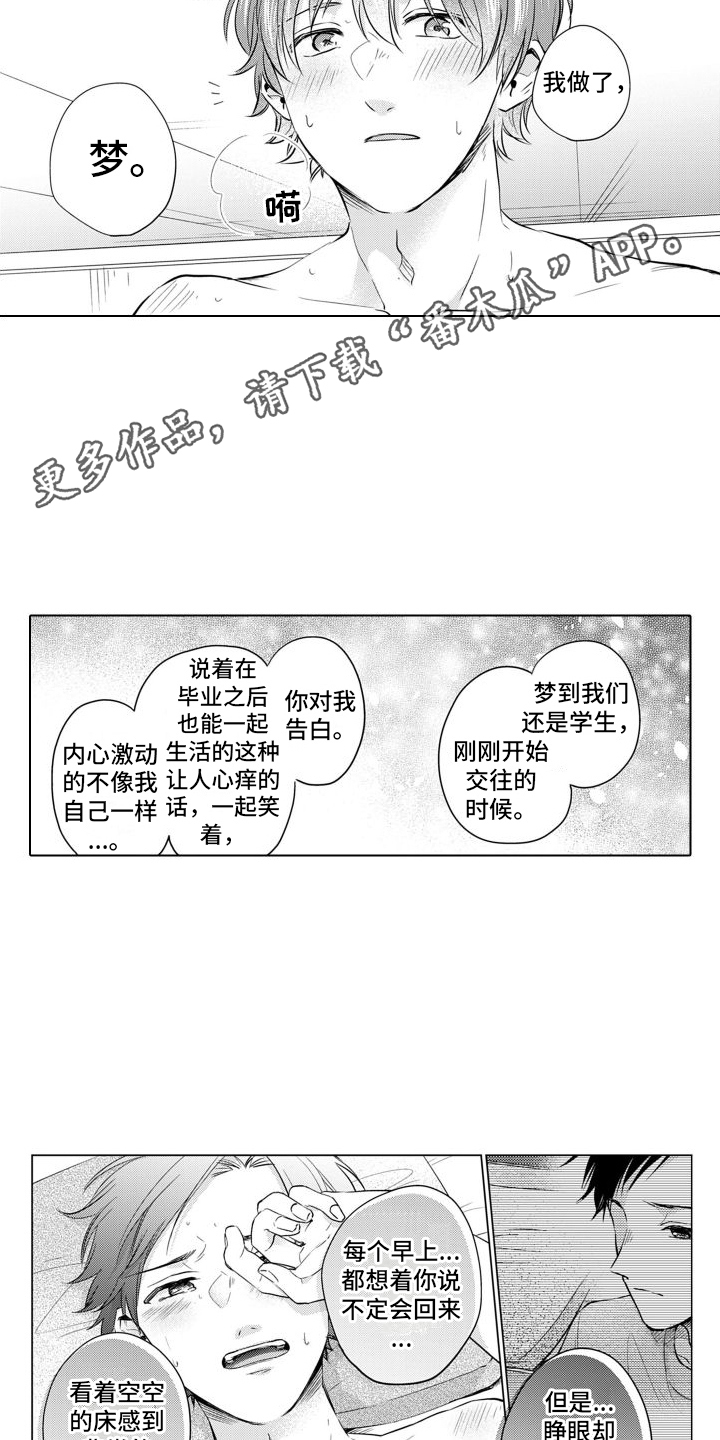 配音演员与演员适配有多强漫画,第17章：道歉2图