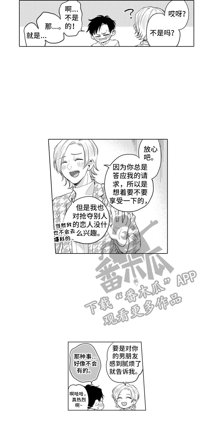 漫画人物配音演员漫画,第17章：道歉2图