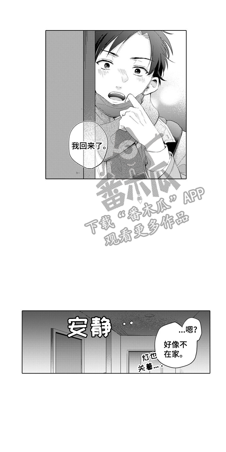 配音演员与漫画家漫画,第18章： 睡着了2图