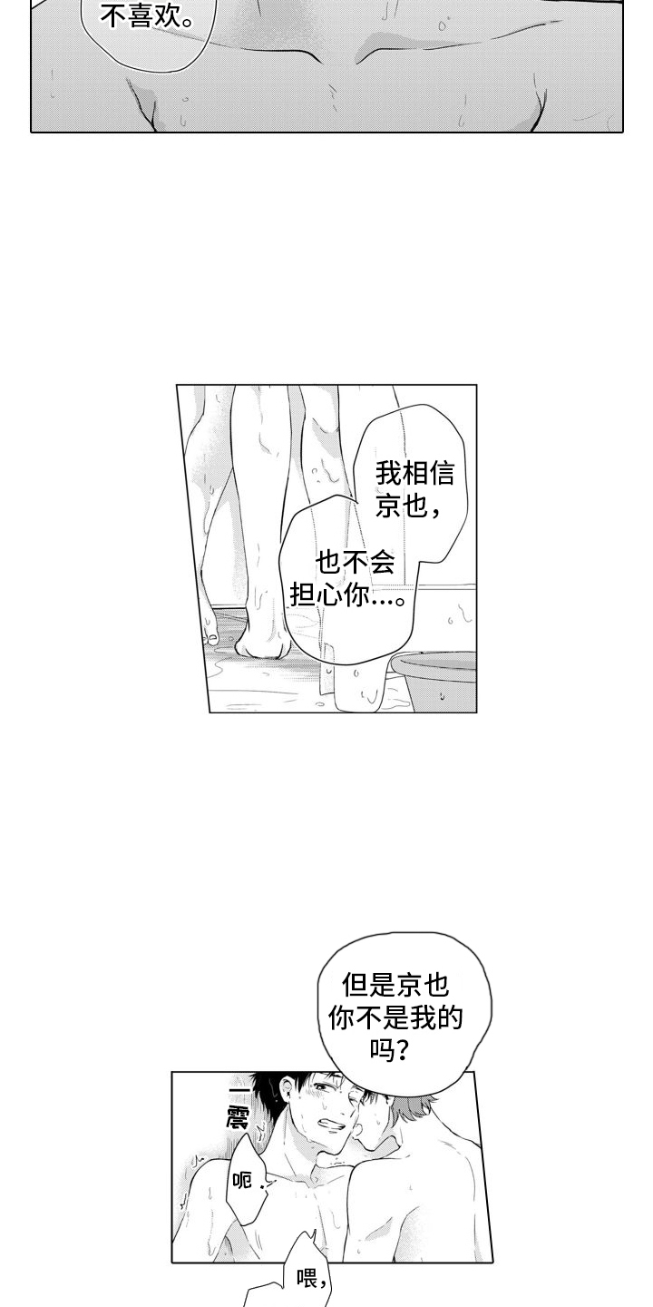 漫画人物配音演员漫画,第23章：味道1图