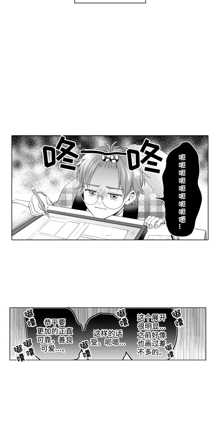 配音演员与画面同框漫画,第6章：约会1图