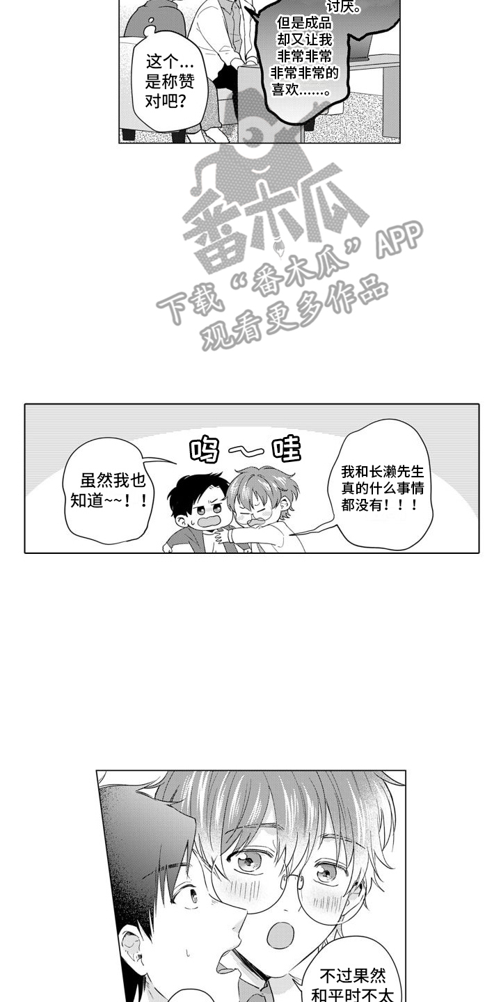 漫画的配音人漫画,第21章：害羞2图