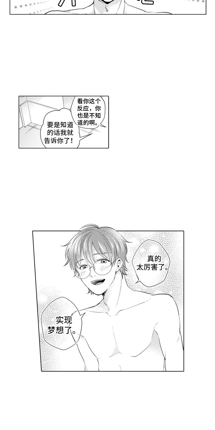 配音演员广播剧漫画漫画,第4章：鼓励1图