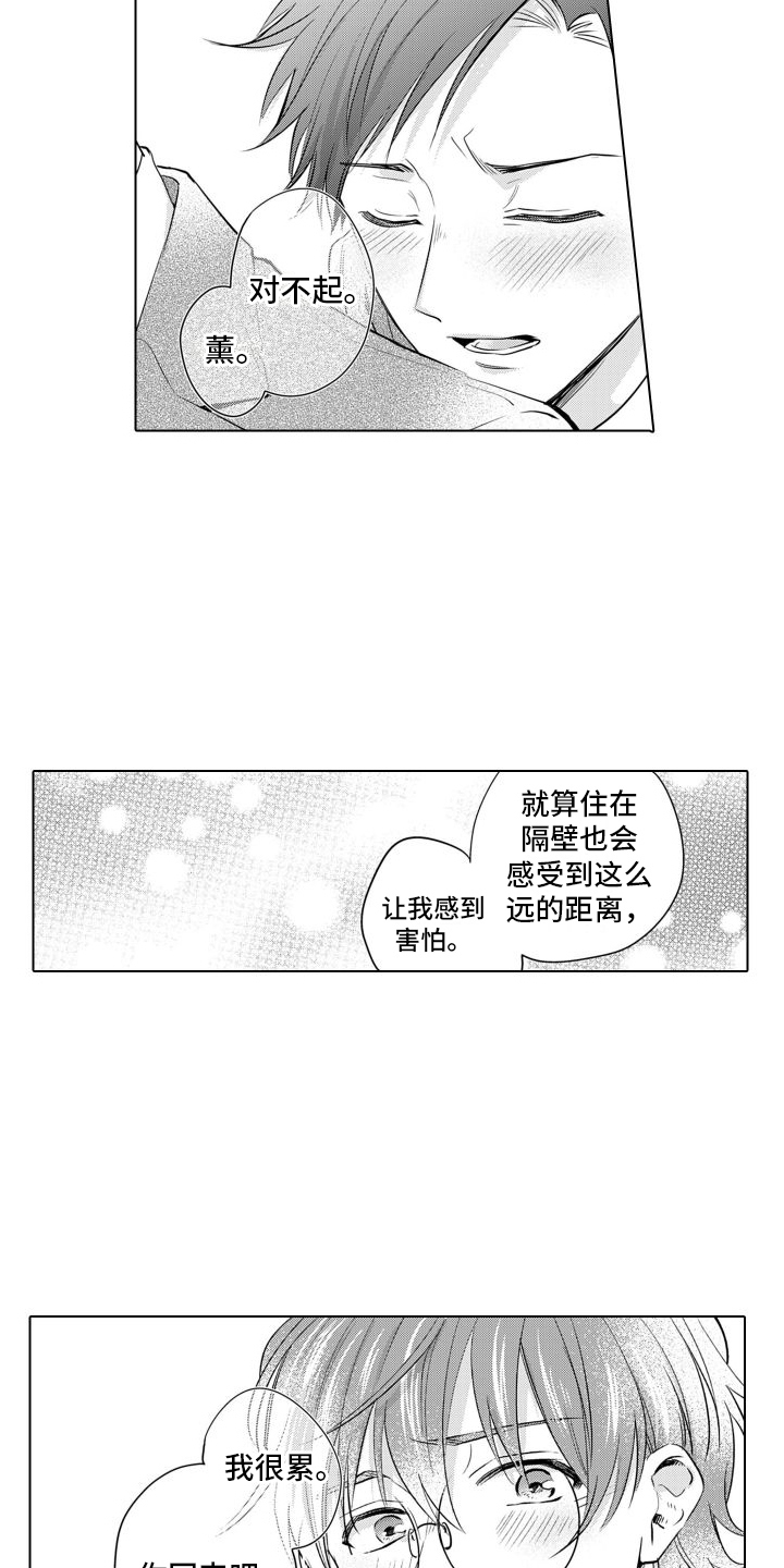 配音演员动漫人物漫画,第17章：道歉1图