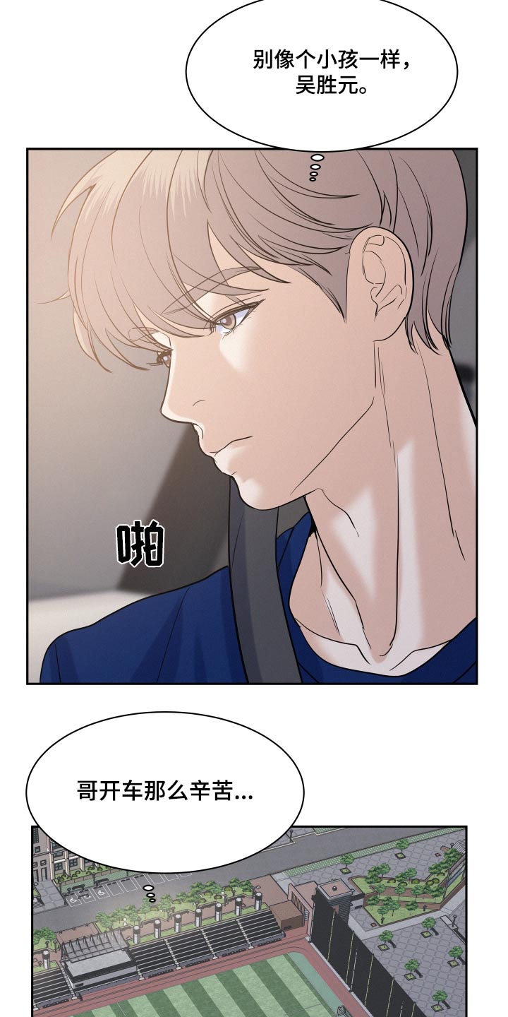 危险赔偿漫画,第71章：【第二季】奖励1图