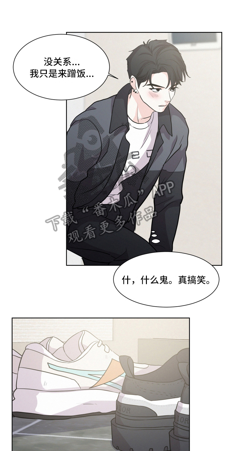 危险赔偿漫画,第10章：蹭饭1图