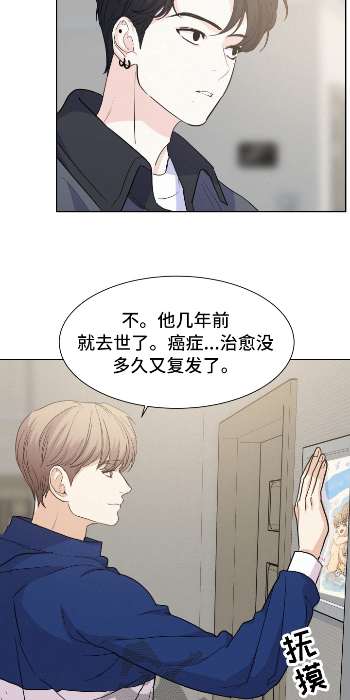 危险期漫画,第10章：蹭饭2图
