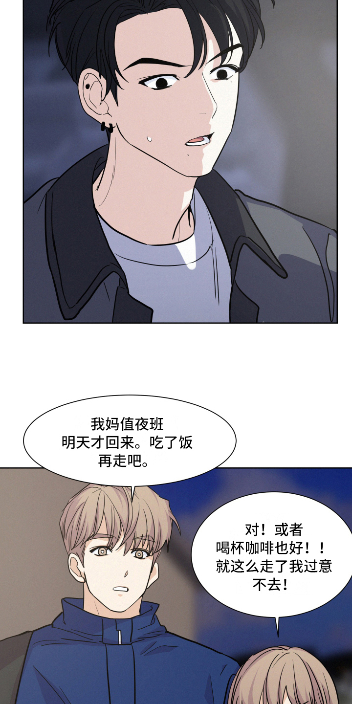 危险期漫画,第9章：邀请2图