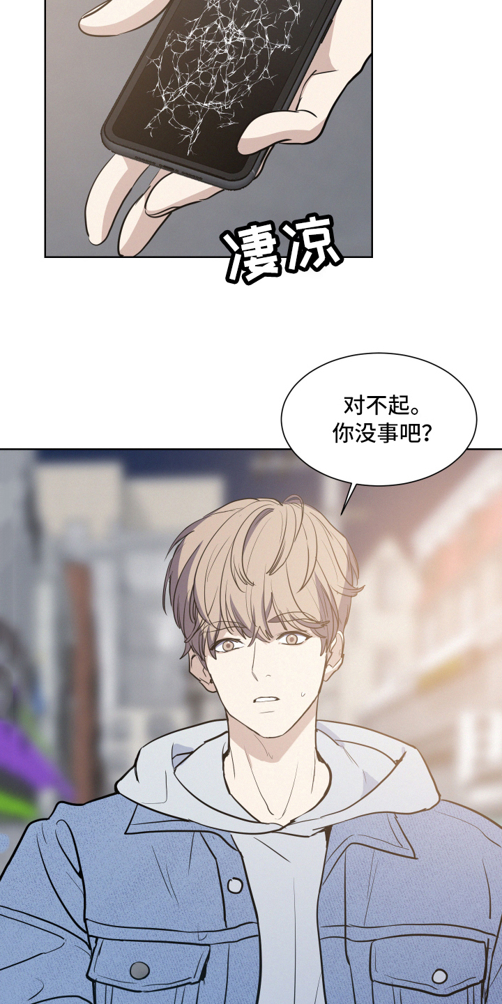 危险赔偿漫画,第3章：赔偿1图