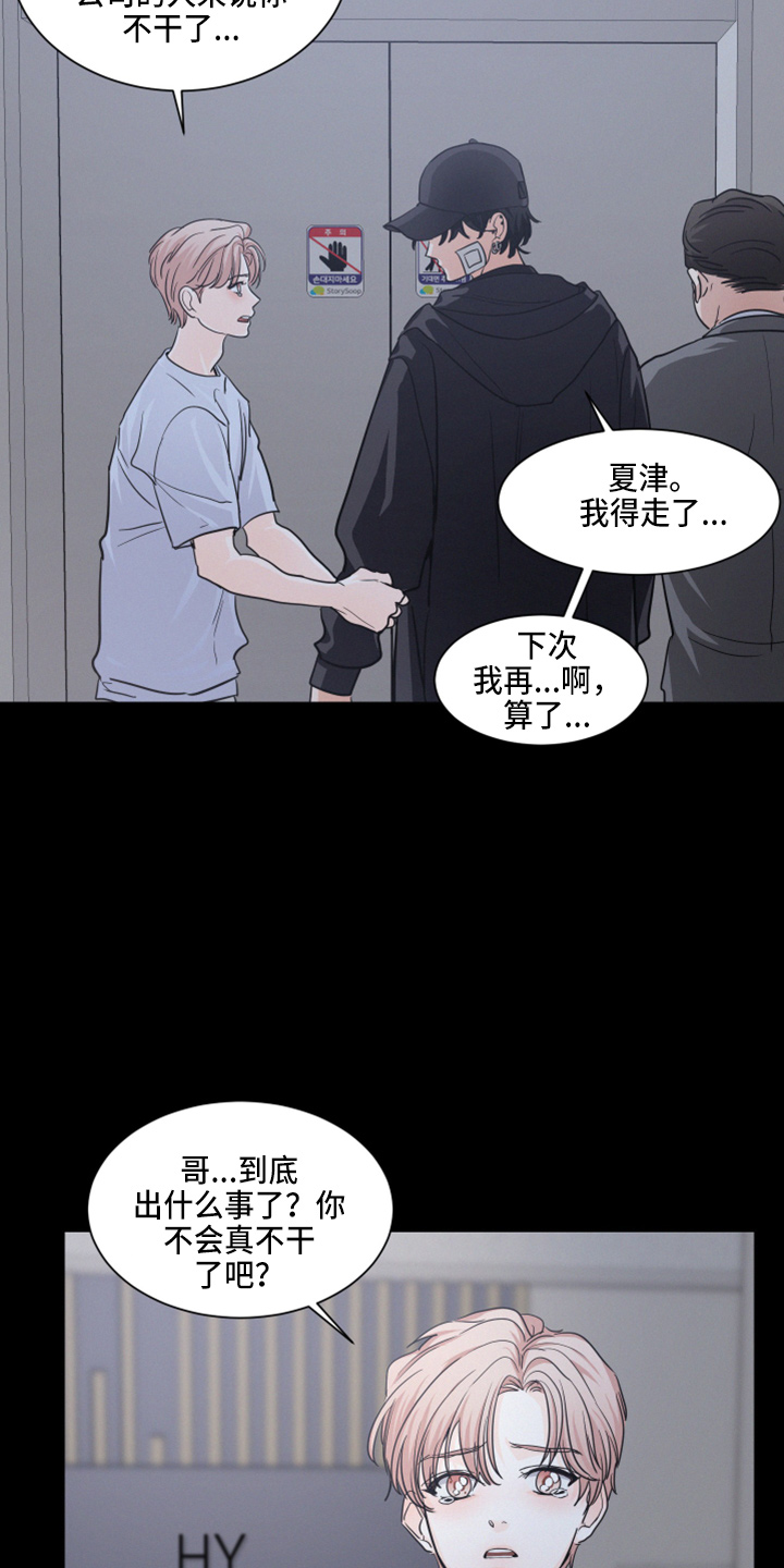 危险赔偿漫画,第19章：打扰了2图