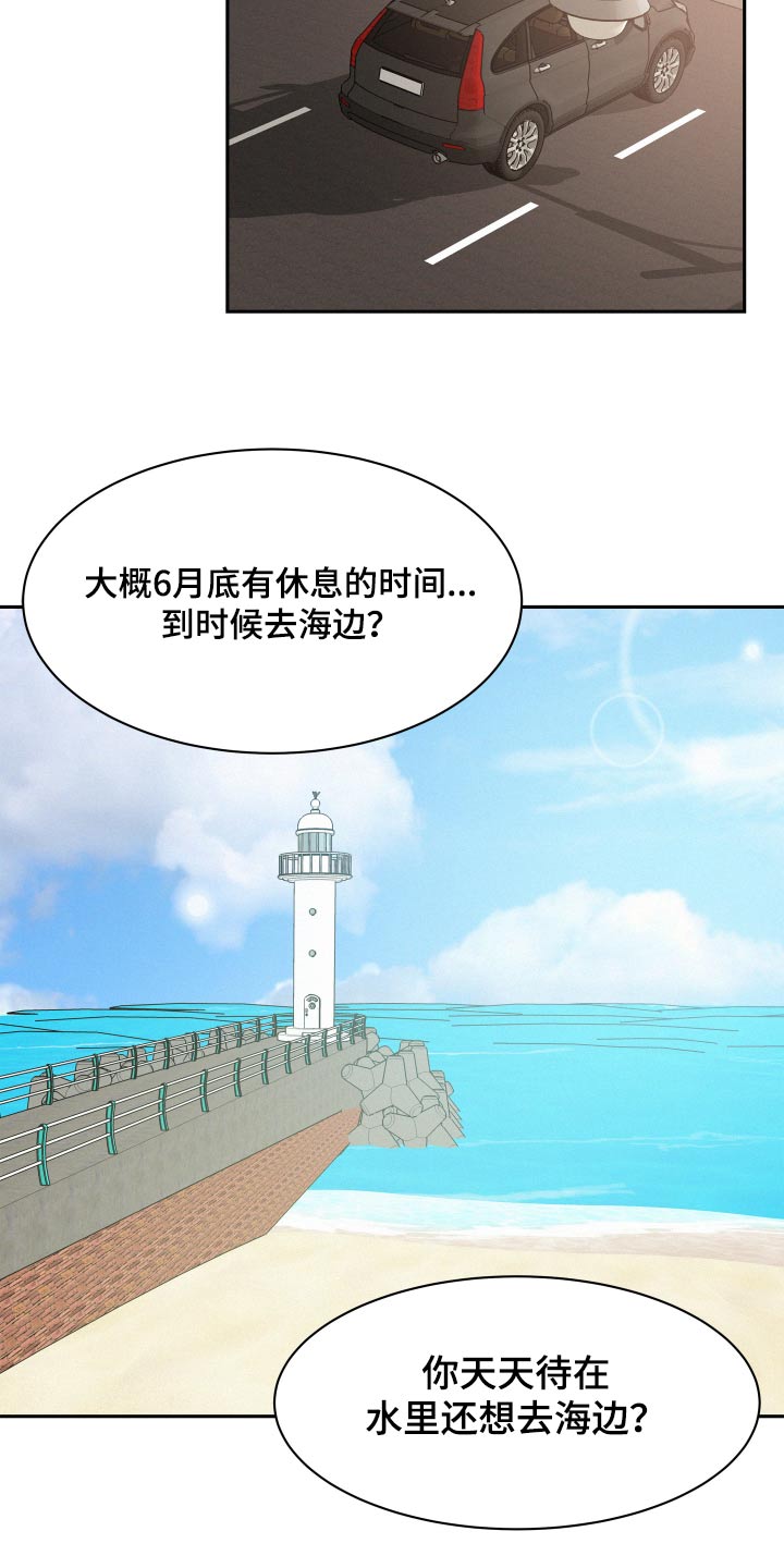 危险赔偿漫画,第67章：【第二季】保密2图