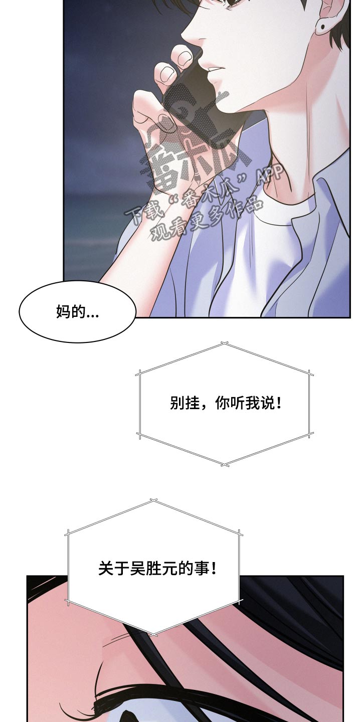 危险期漫画,第76章：【第二季】误会2图