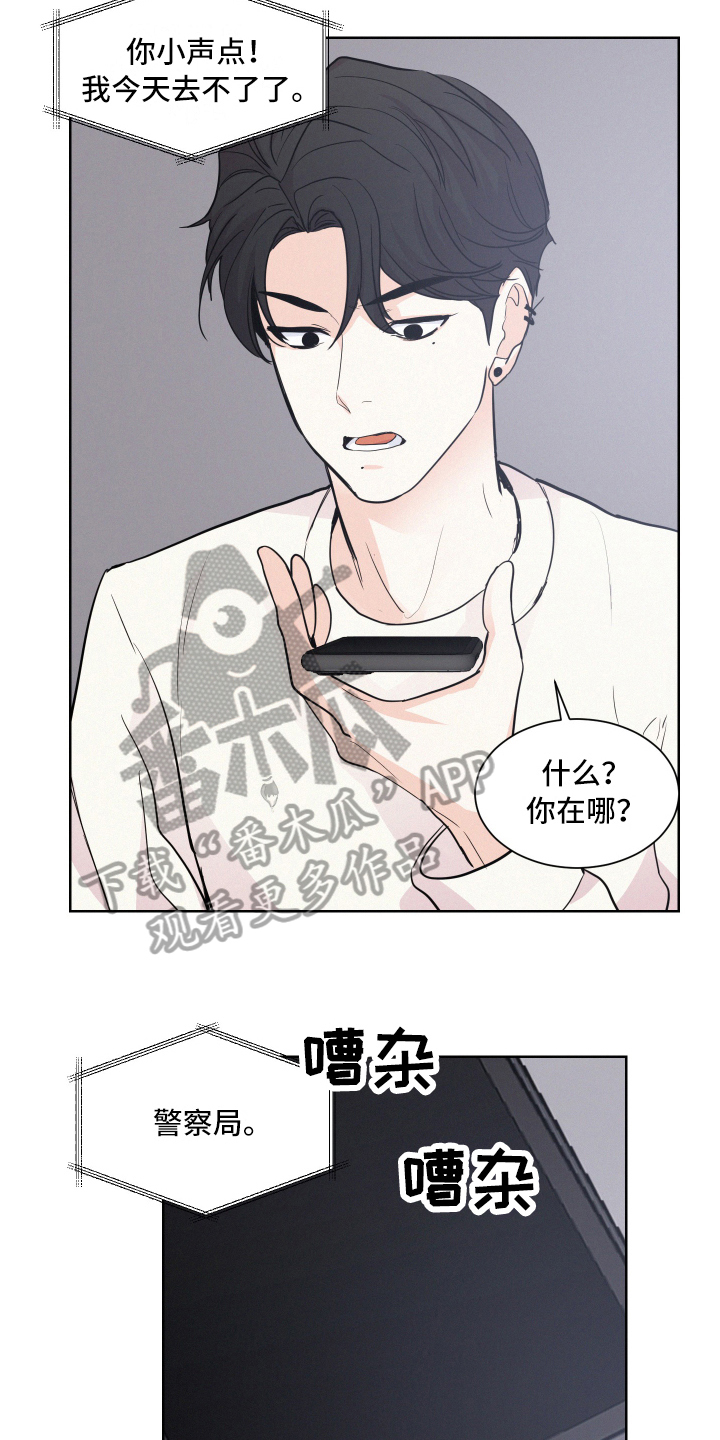 危险期漫画,第8章：打官司1图