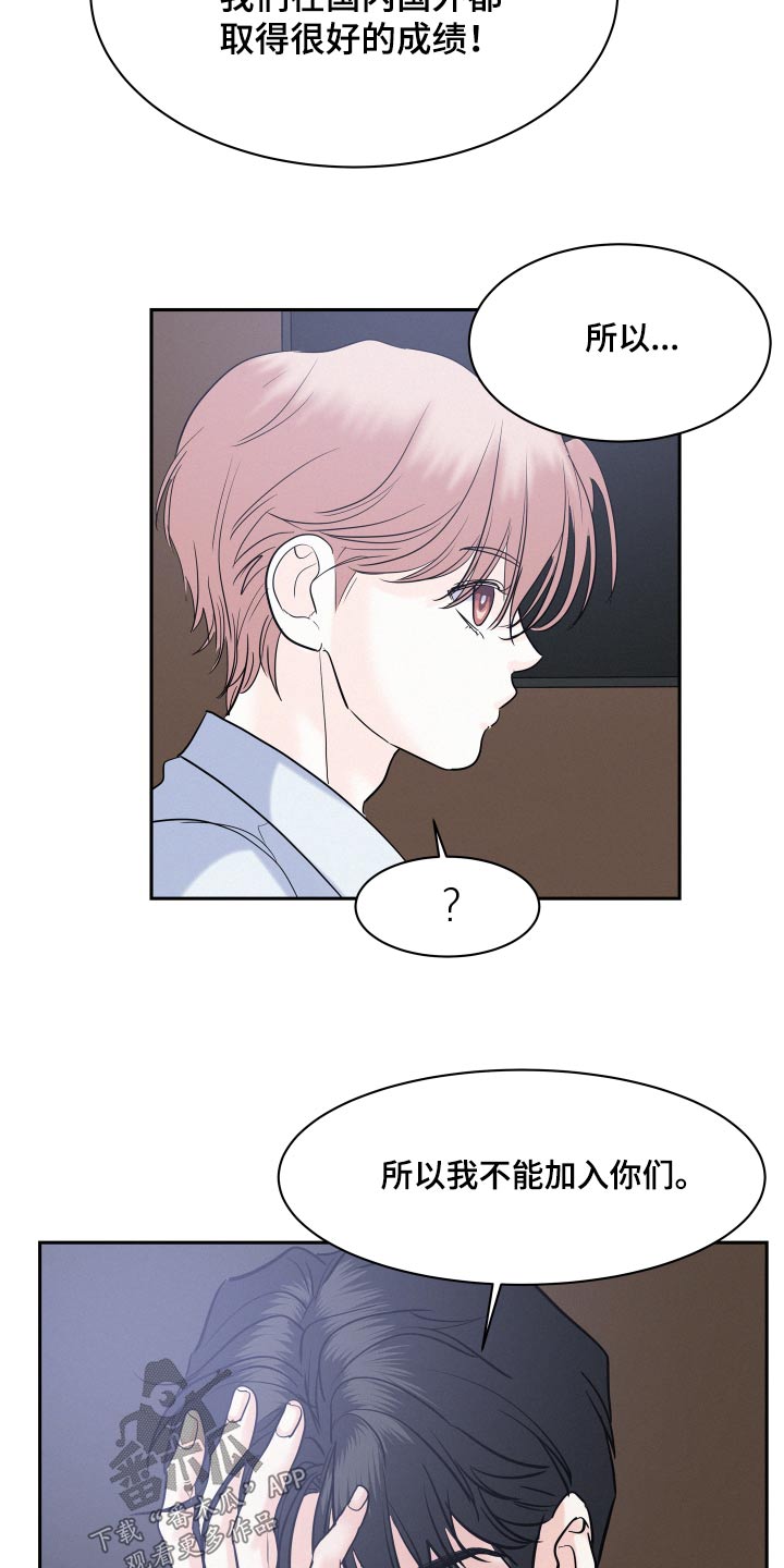 危险赔偿漫画,第68章：【第二季】不能加入1图