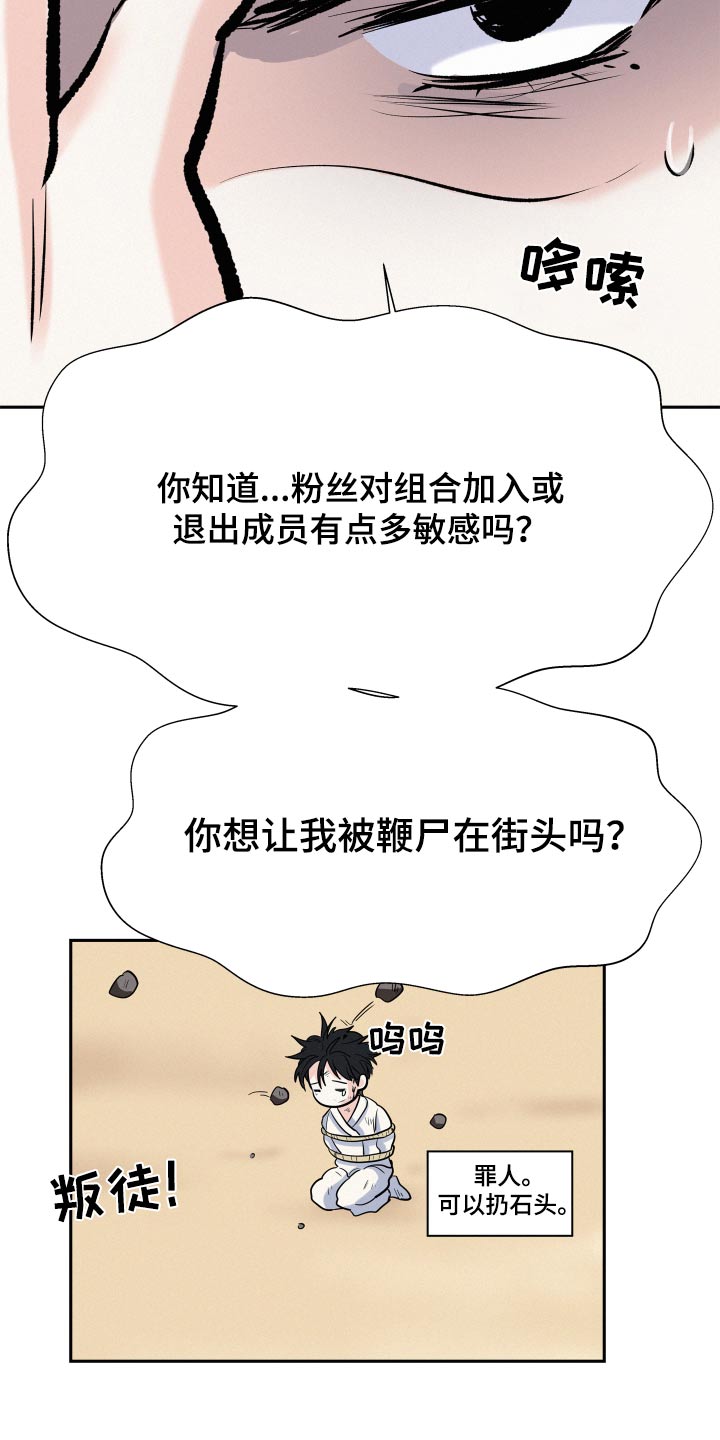 危险赔偿漫画,第68章：【第二季】不能加入2图