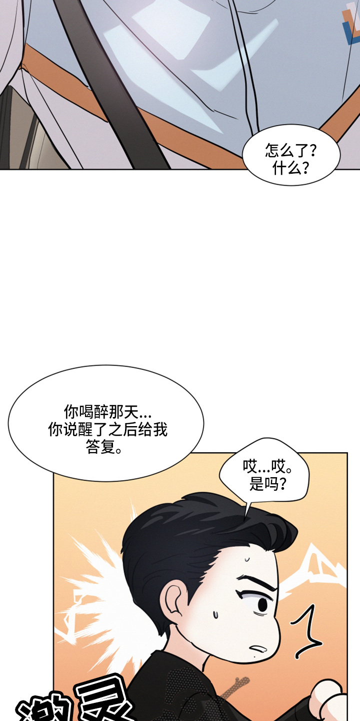 危险赔偿漫画,第23章：打赌1图