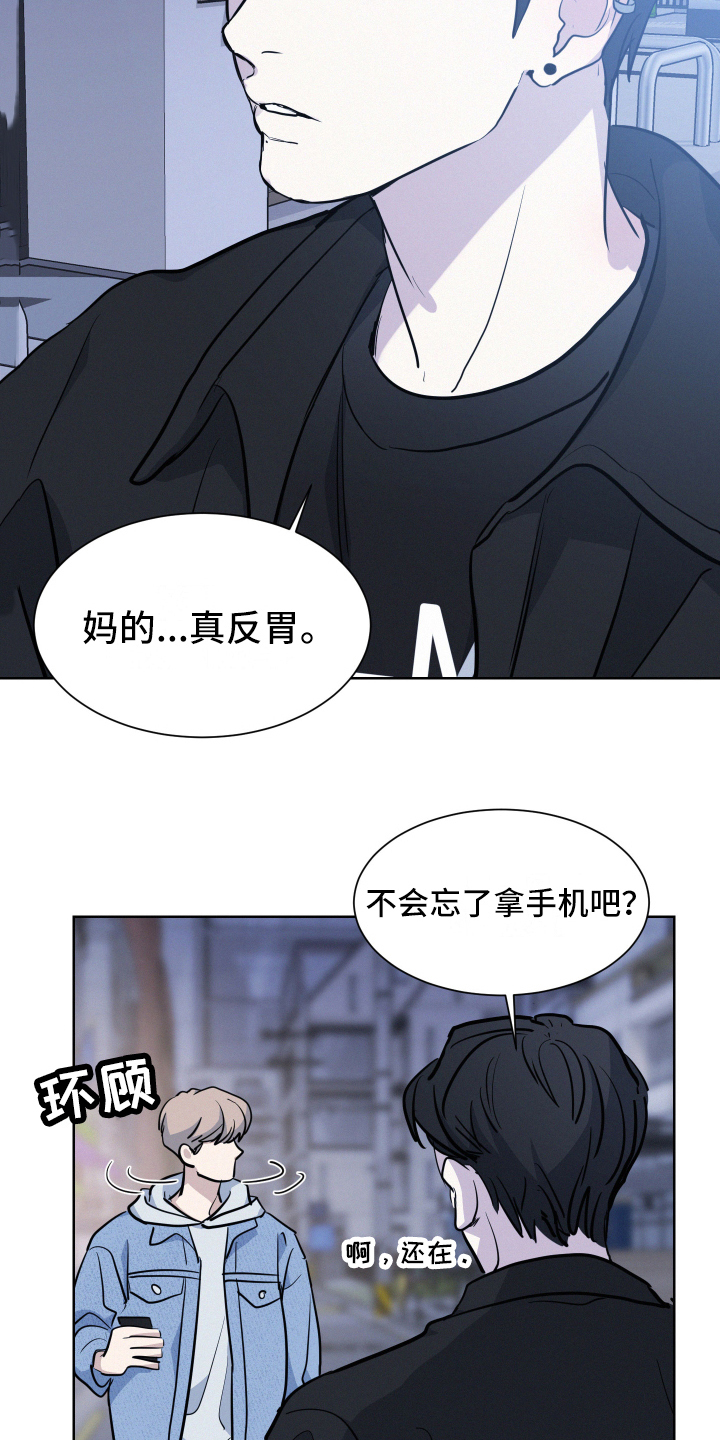 危险期漫画,第2章：手机问题2图