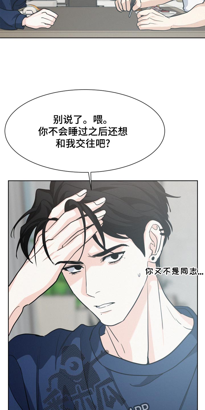 危险期漫画,第30章：为了图方便2图