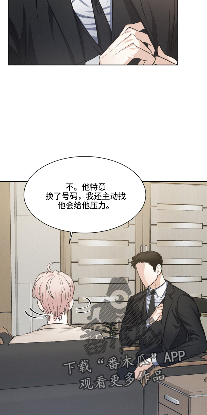 危险赔偿漫画,第19章：打扰了1图