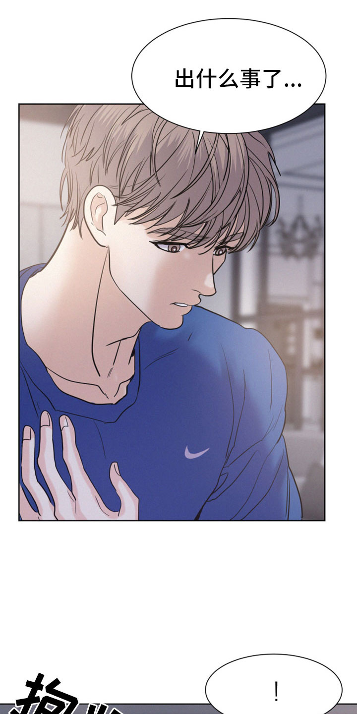 危险期漫画,第61章：【第二季】幼稚小孩1图