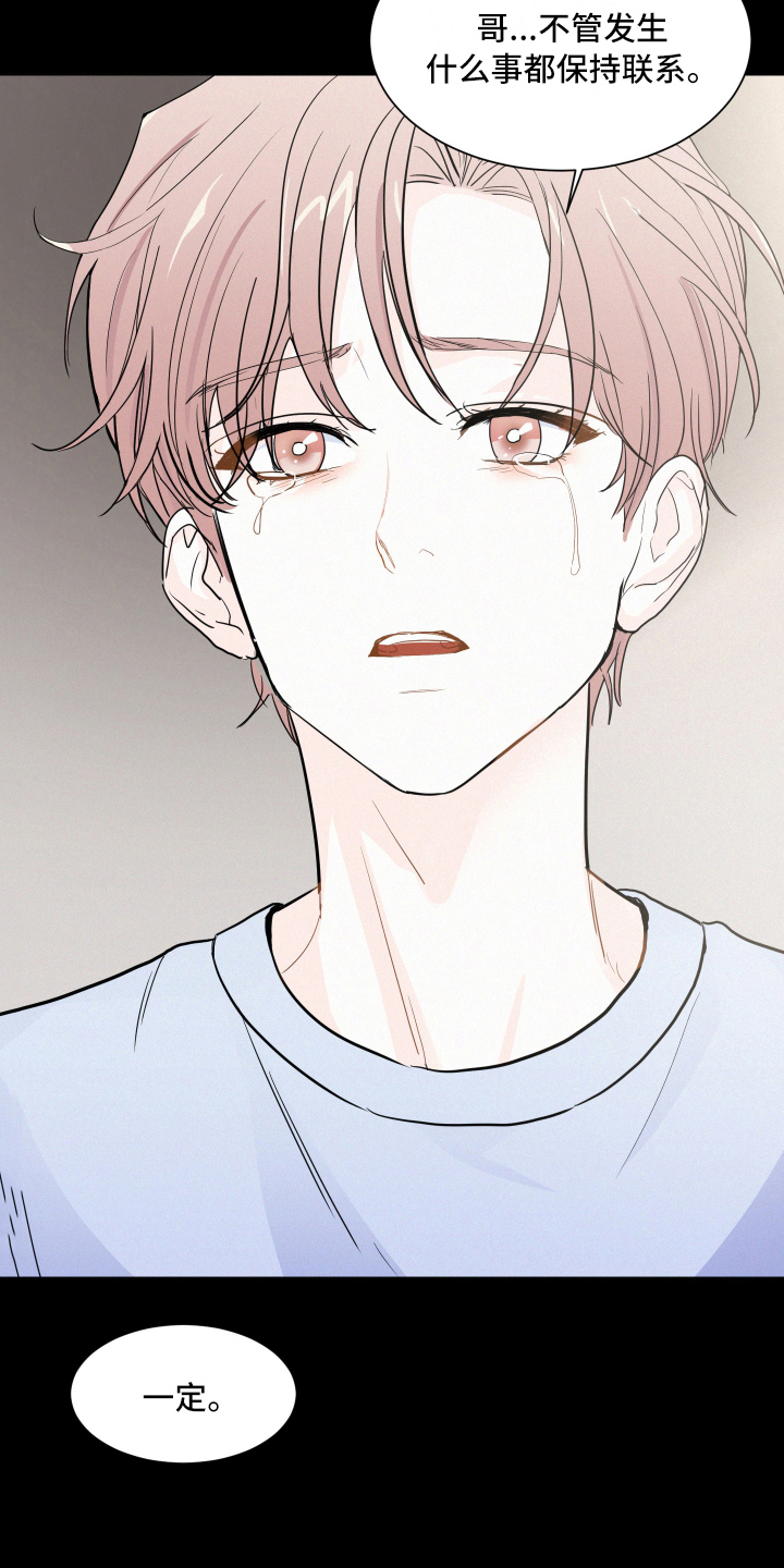 危险期漫画,第10章：蹭饭2图