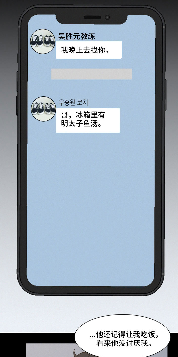 危险期漫画,第62章：【第二季】第一次见2图