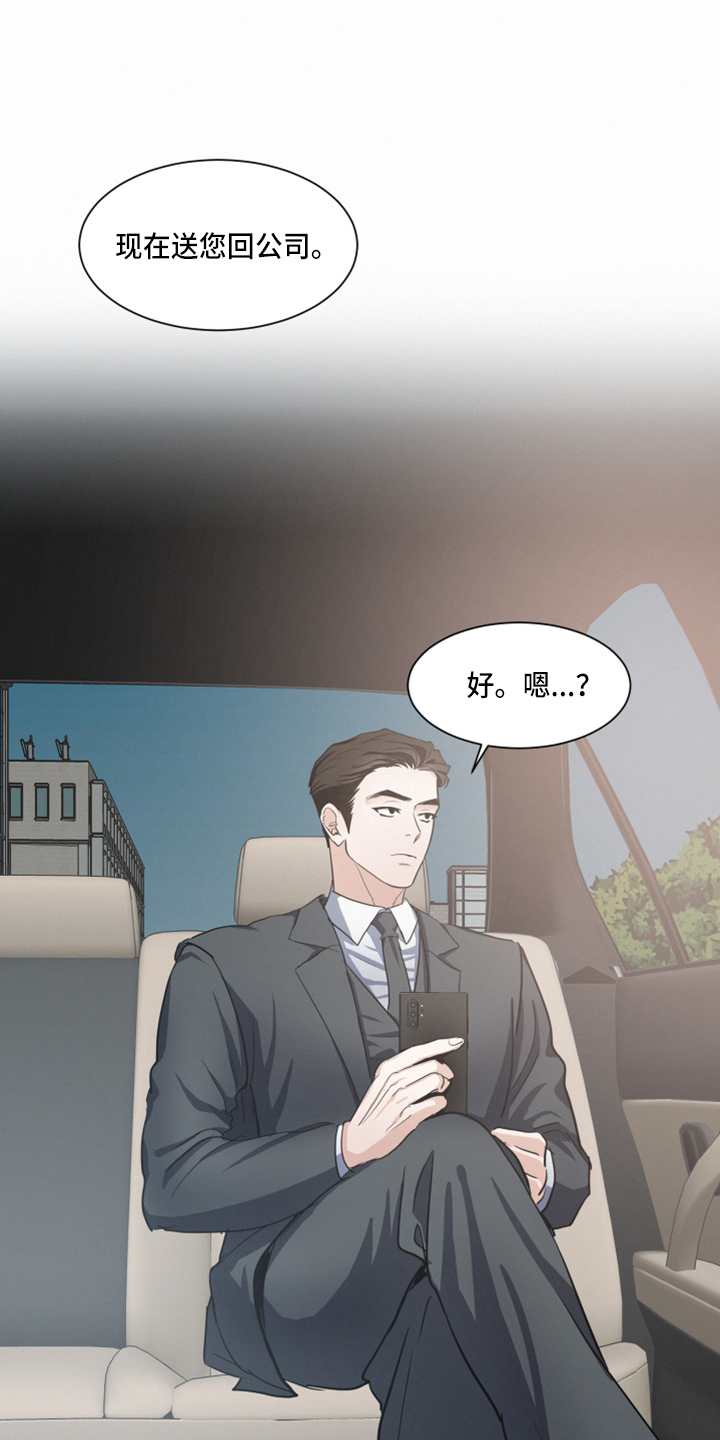 危险赔偿漫画,第19章：打扰了1图