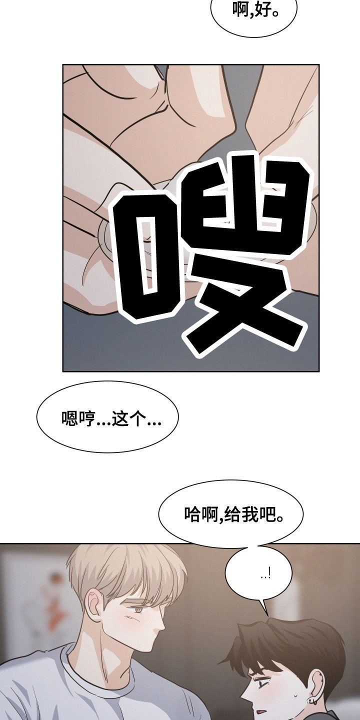 危险赔偿漫画,第37章：错觉2图