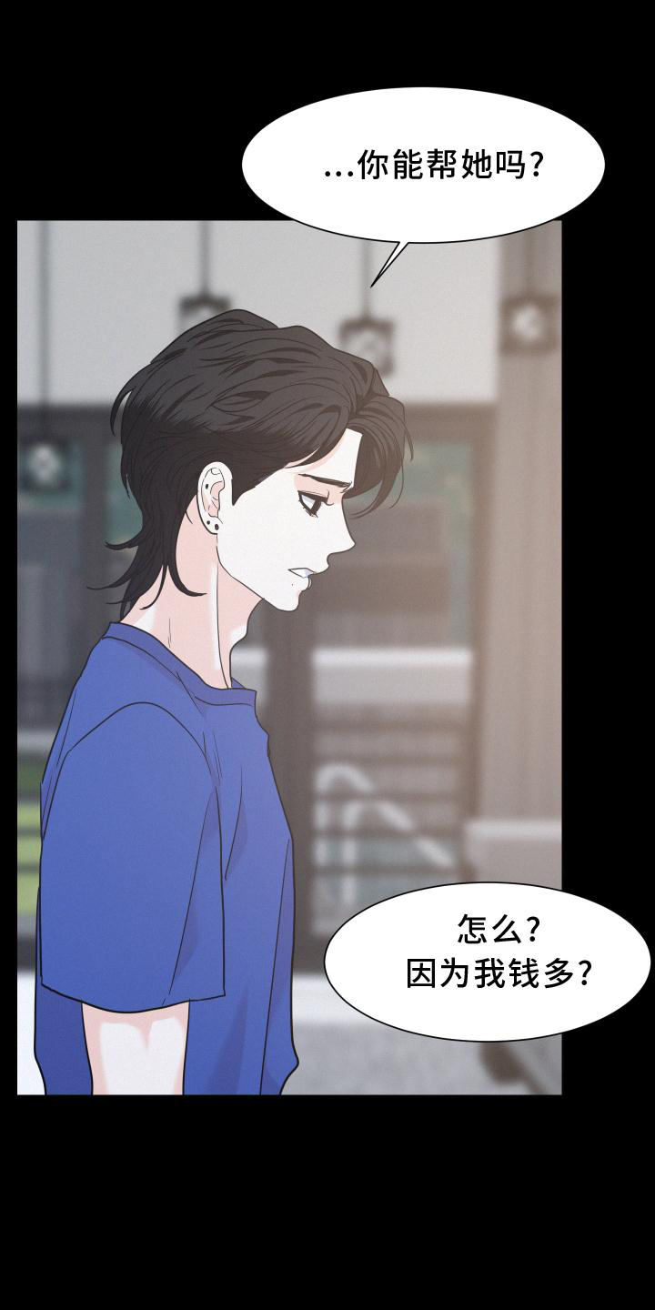危险赔偿漫画,第50章：迈出2图