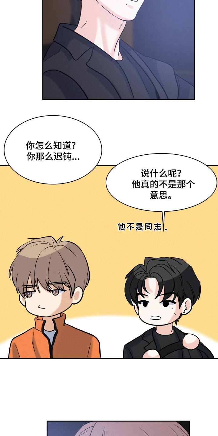危险期漫画,第69章：【第二季】答应1图