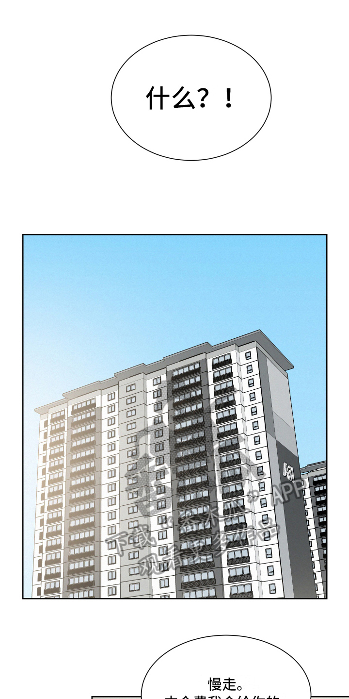 危险赔偿漫画,第12章：锻炼2图