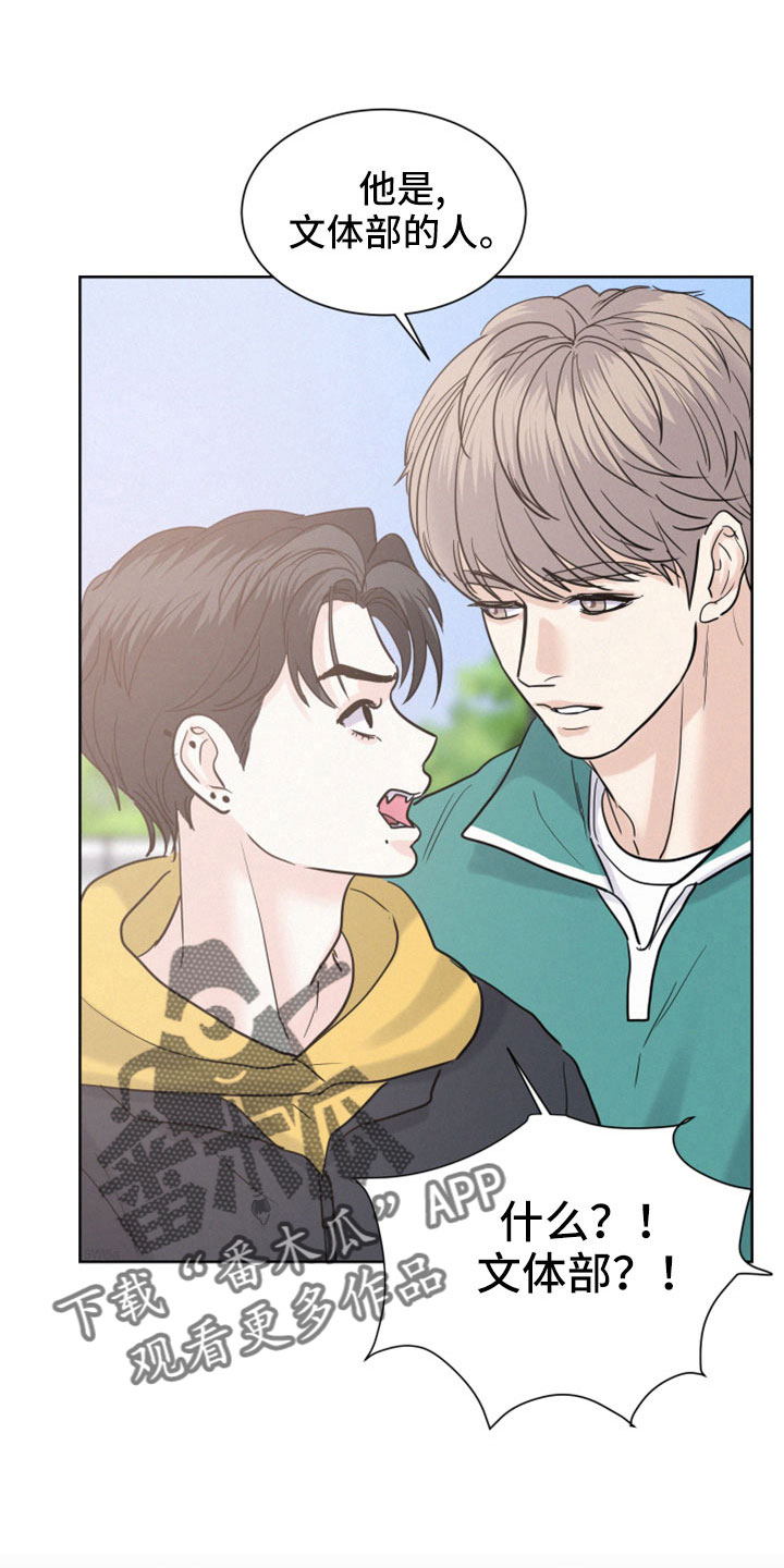 危险期漫画,第58章：【第二季】小东西1图