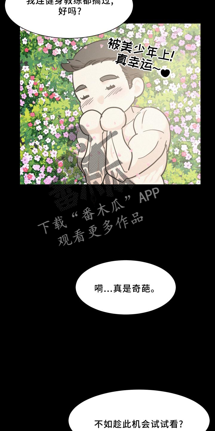 危险赔偿漫画,第48章：故事2图