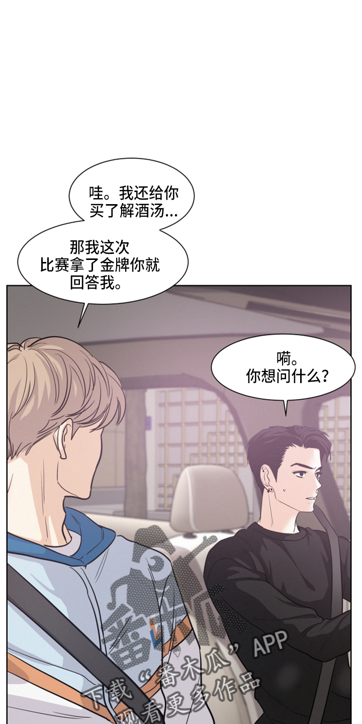 危险赔偿漫画,第23章：打赌1图