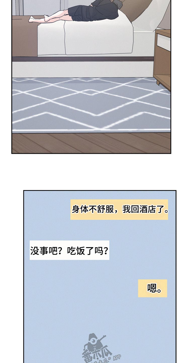 危险期漫画,第65章：【第二季】这么自私1图