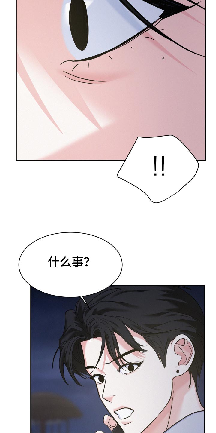 危险期漫画,第76章：【第二季】误会1图