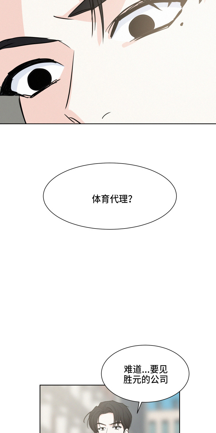 危险期漫画,第15章：跟踪我2图