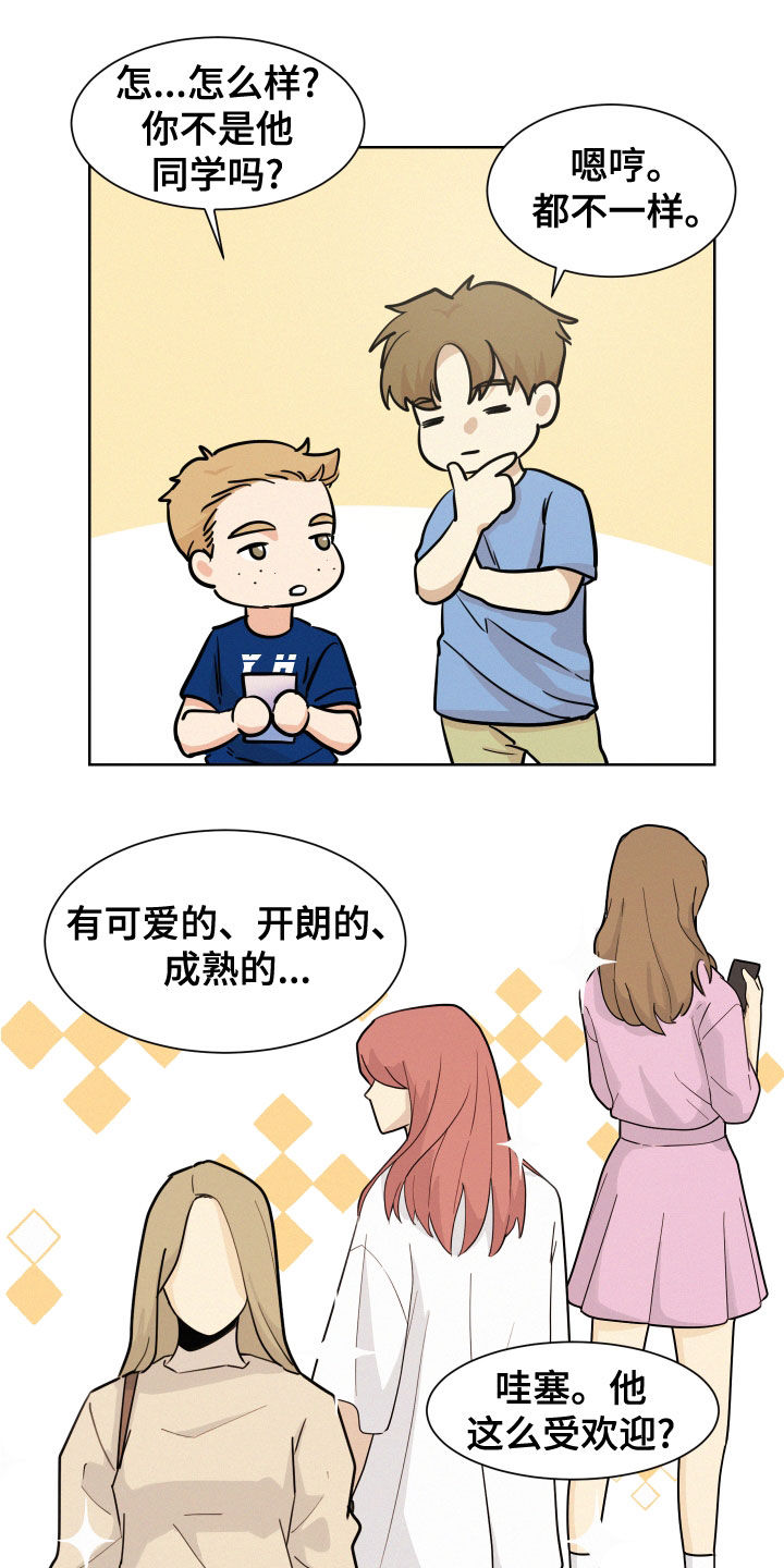 危险期漫画,第39章：滚出去1图