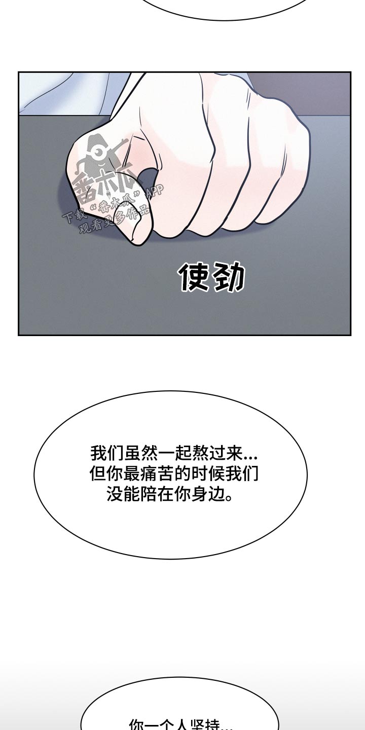 危险赔偿漫画,第68章：【第二季】不能加入1图