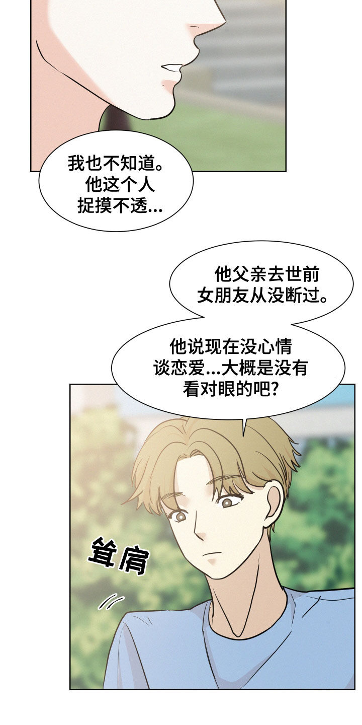 危险期漫画,第39章：滚出去1图