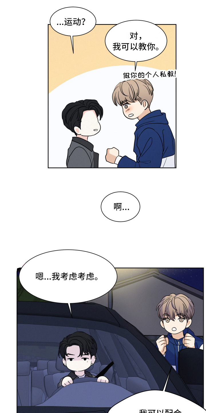 危险期漫画,第11章：偿还1图