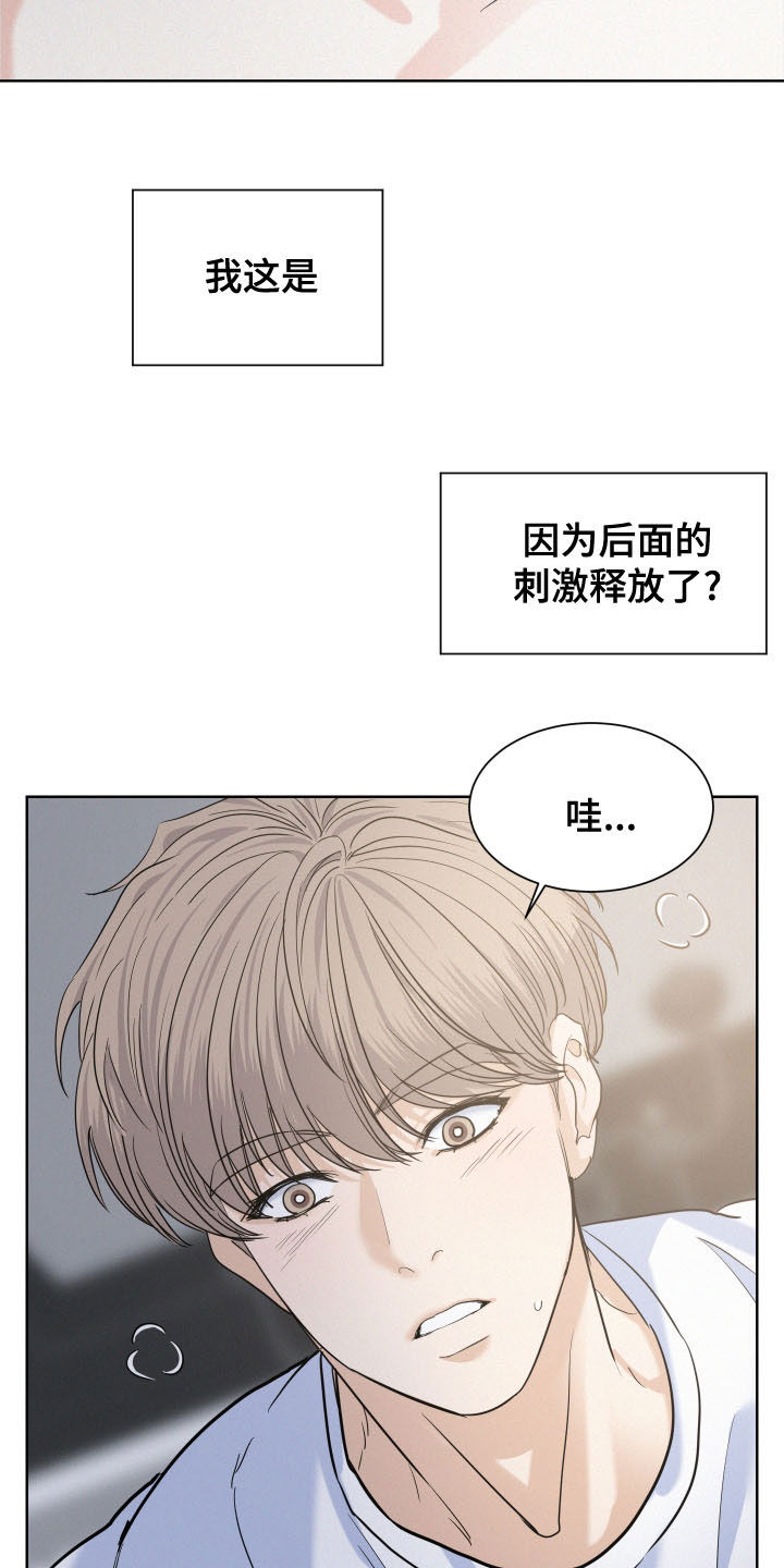 危险赔偿漫画,第43章：放屁2图