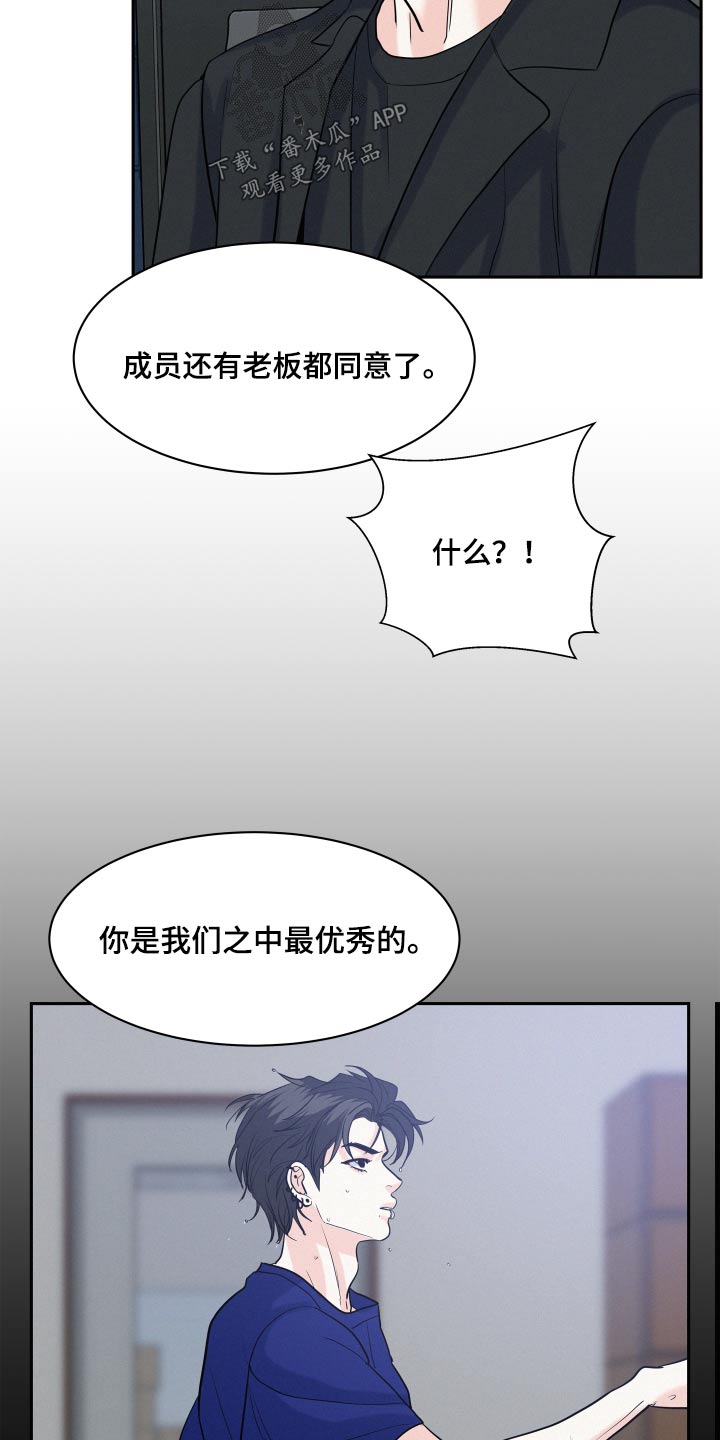 危险赔偿漫画,第68章：【第二季】不能加入2图